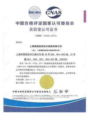 中國合格評定國家認可委員會 實驗室認可證書